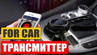 АВТОТОВАРЫ ИЗ КИТАЯ  -  трансмиттер.