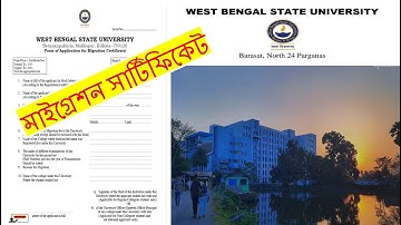 WBSU Migration Form Fill Up। মাইগ্ৰেশন সার্টিফিকেট কিভাবে পাবেন ?