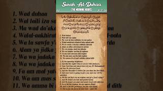 Quran: 93. Surah Ad-Duhaa (The Morning Hours): Arabic and English translation HD