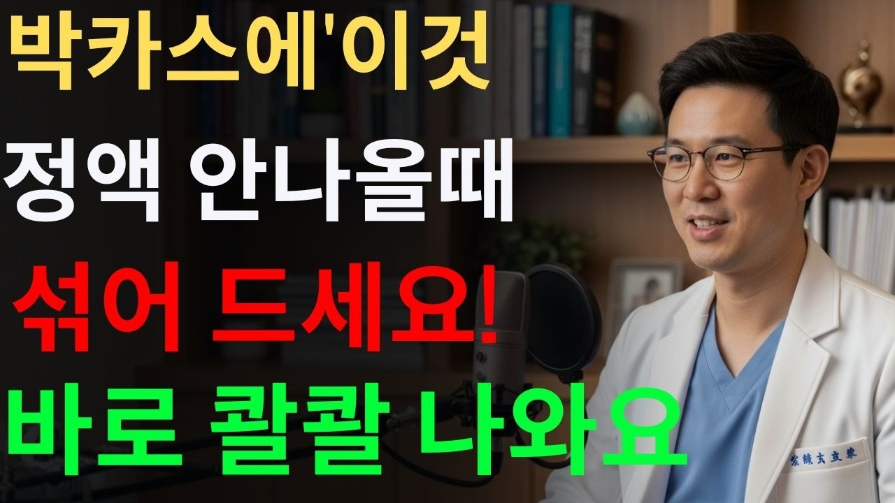 남성들 '박카스'에 이것 섞어 마셨더니 활력 10000배 늘고 단단! 시니어 건강 | 노후 남자.