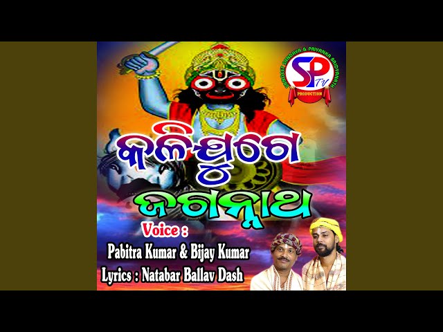 Kalijuge Jagannatha class=