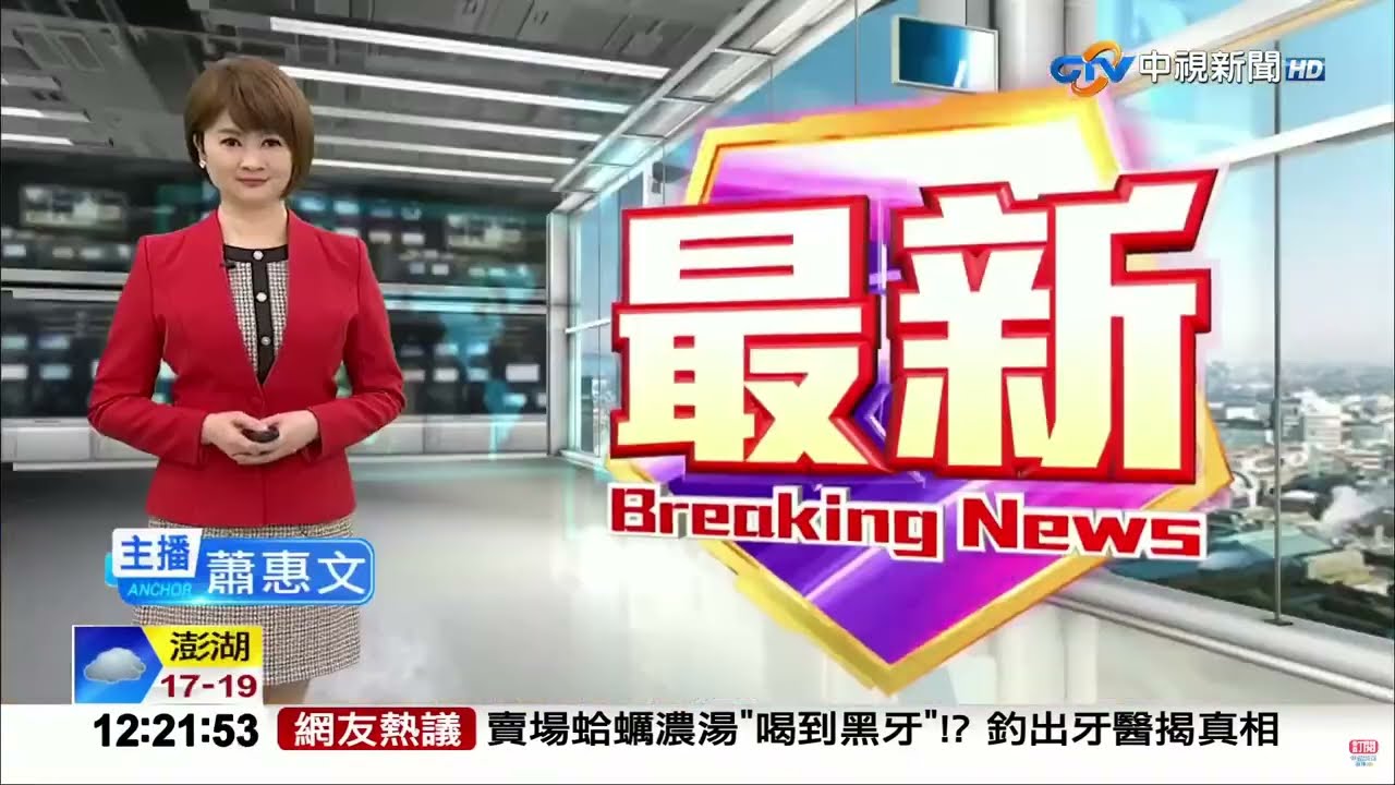 #中視午間新聞線上看 20230109(週一)