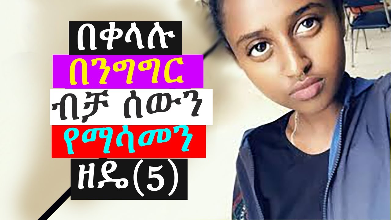 How to Convince People Easily | በቀላሉ ሰውን በንግግር ብቻ ለማሳመን የሚረዱ 5ቱ ዘዴዎች | ethiopia | kalexmat