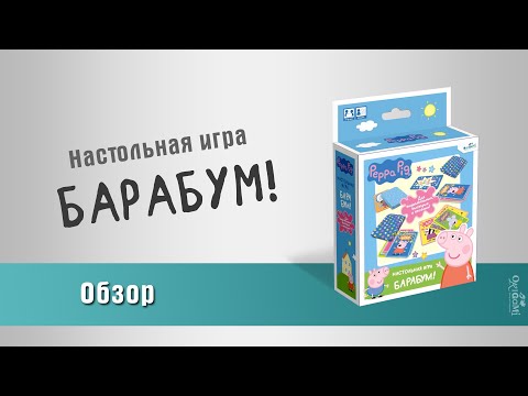 Настольная игра "Свинка Пеппа. БаРаБум!": правила игры