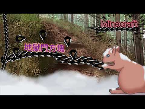 Minecraft傳送門方塊免模組（第二集）