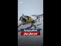 سقوط مروحية وتحطمها في جبال نيبال كانت في طريقها لإنقاذ متسلقين عالقين 