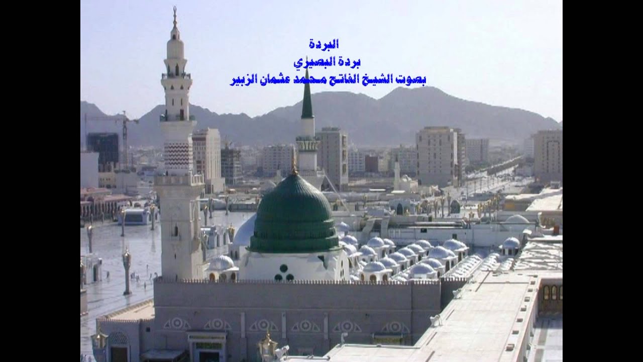 بردة البصيري بصوت الشيخ السوداني الفاتح محمد عثمان الزبير