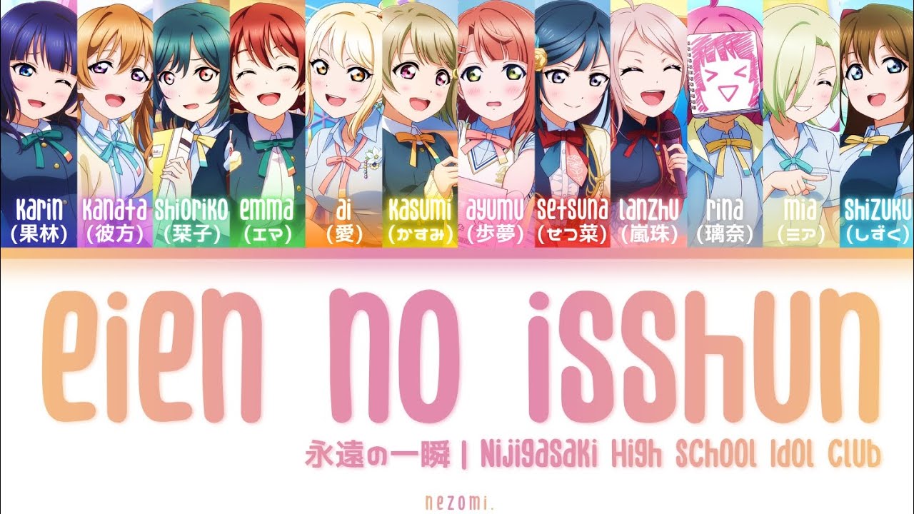 [FULL] 永遠の一瞬/Eien no Isshun — Nijigasaki High School Idol Club — Lyrics
