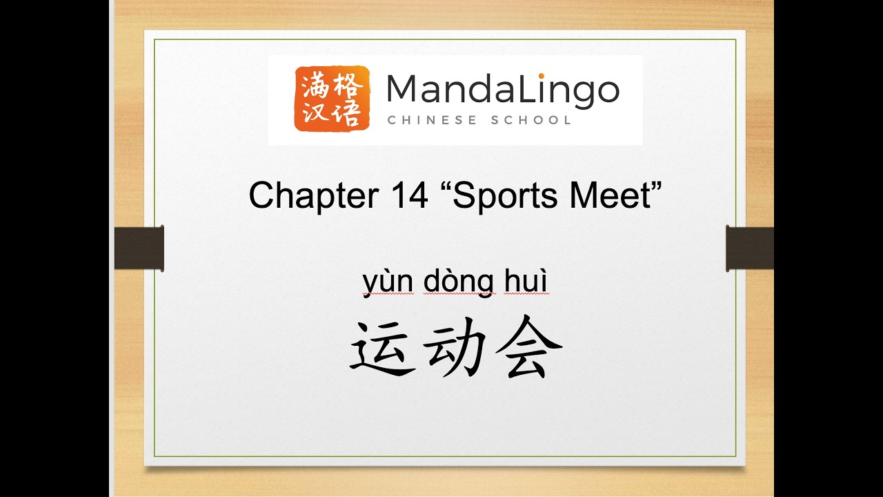 Chapter 14 – Sports Meet 运动会 | Learn Action Words in Chinese | My First Chinese Words