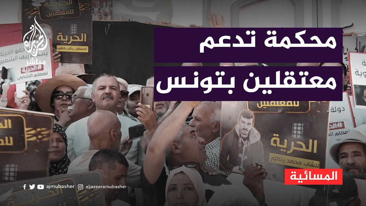 محكمة إفريقية تمنح معتقلين سياسيين تونسيين تدابير عاجلة