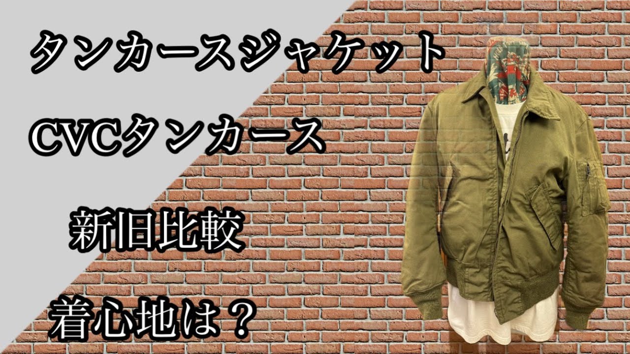 タンカース ジャケット ≪ISRATEX≫ CVC タンカースジャケット / Small-Regular (USED)