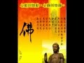 南無藥師琉璃光如來佛號 藥王講堂 釋禪通 恭錄 國語 南無藥師琉璃光如來佛號 藥王講堂 釋禪通 恭錄 國語