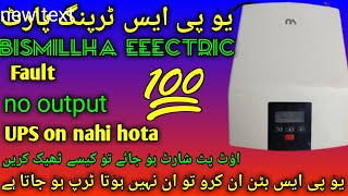 ns ups traping fault | ups output repair | ups output low voltage problem | bismillha electric