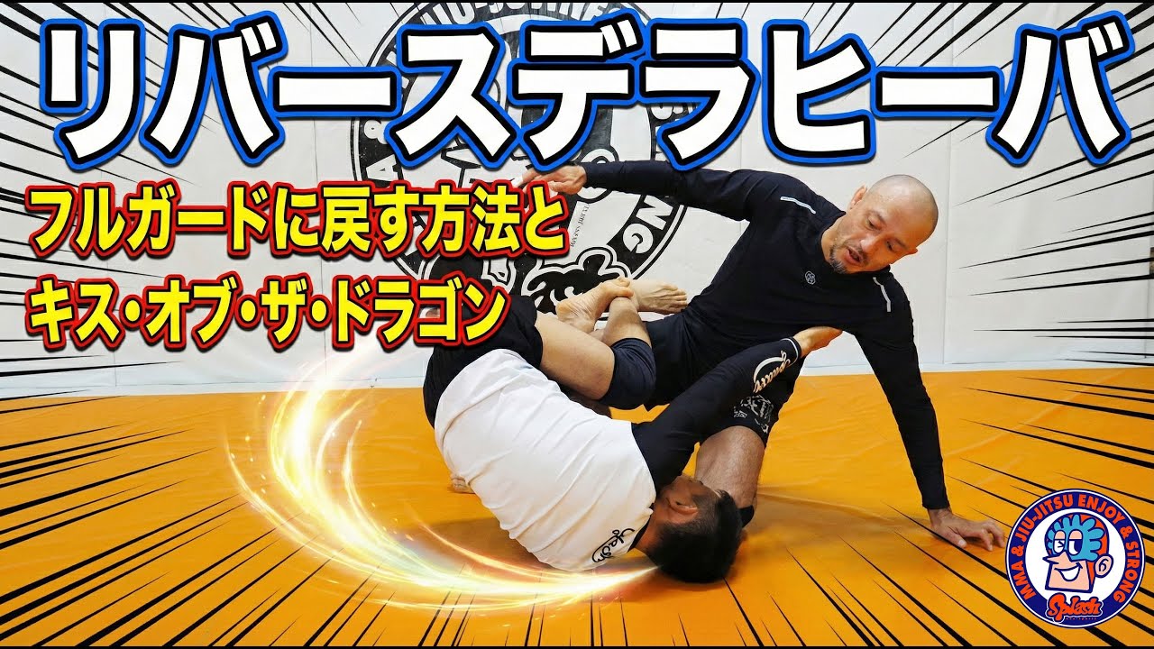 Reverse Dela Riva - Return to full guard & Kiss of the Dragon