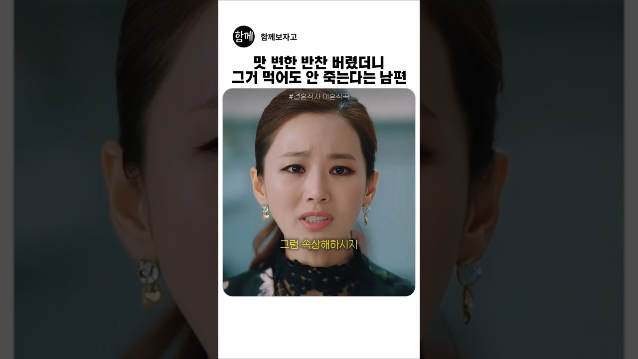 맛 변한 반찬 버렸더니 먹어도 안 죽는다는 남편