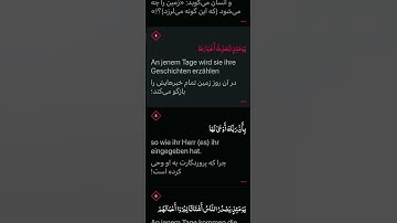 Sure Al-Zalzalah سورة الزلزلة