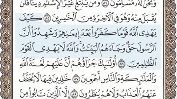الصفحة الحادية و الستون ( 61/604) محمد المنشاوي - الختمة المرئية بالصفحات للقرآن الكريم