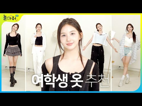 Teen Outfit Ideas (Middle & High School Fashion) #HongdaeFashion #HanRiverFashion #Lookbook