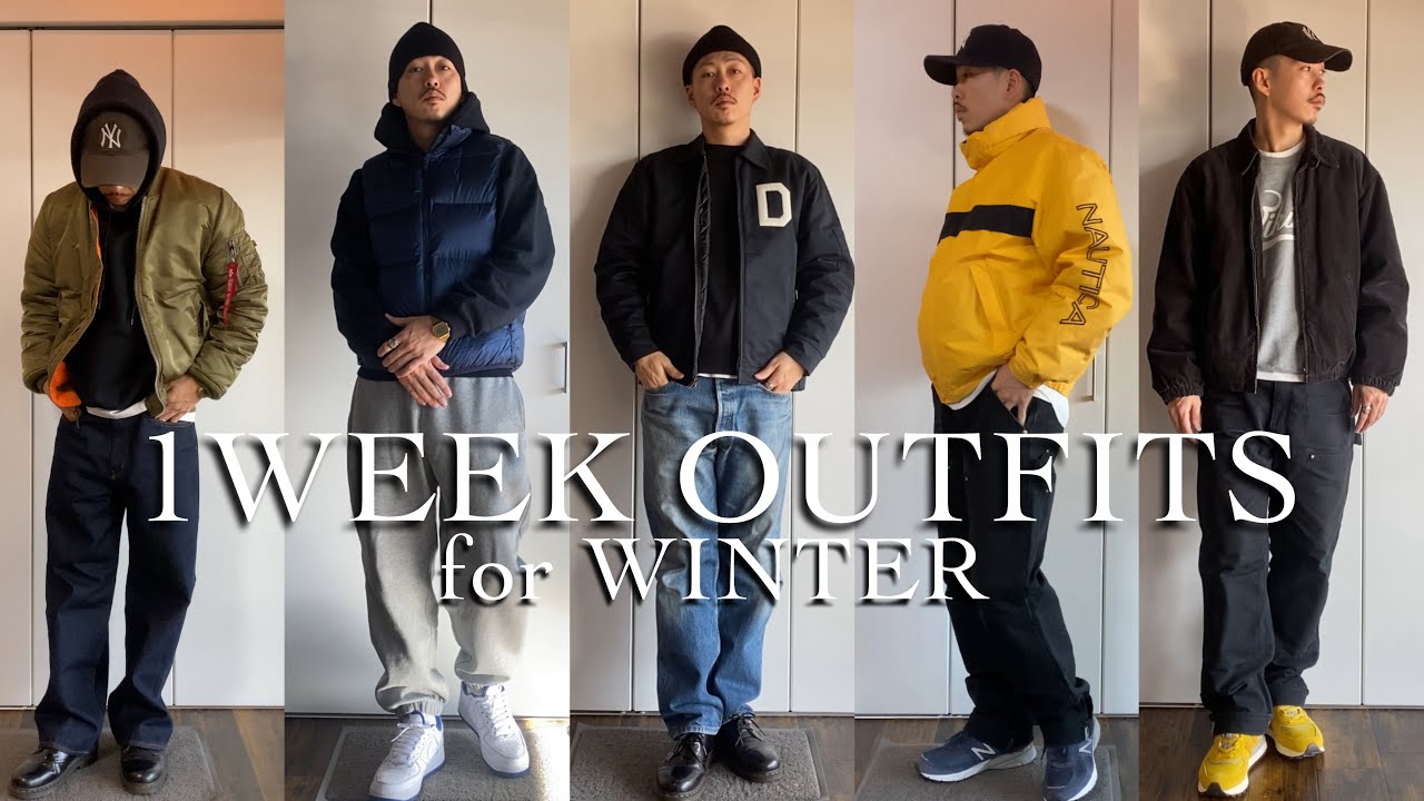 冬の1週間コーデ 【1WEEK OUTFITS / ストリートファッション】 - YouTube