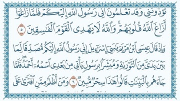 سورة الصف مكتوبة - بصوت القارئ مشاري بن راشد العفاسي
