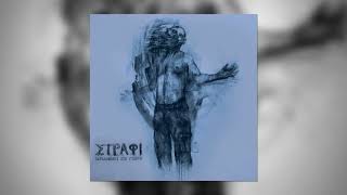 Στράφι - Έβαλε Κρύο chords