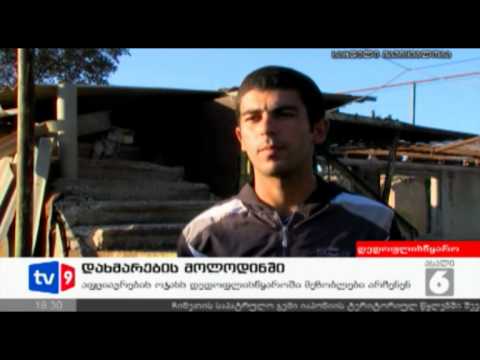 ახალი 6 | დახმარების მოლოდინში | 18.09.12