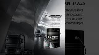 INSA SUPER DIESEL 15W40 👉 Виж повече: www.insa-motoroils.com
