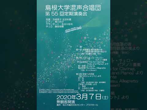 混声合唱とピアノのための「五つのエレメント」より Ⅳ．光，Ⅴ．地 / 島根大学混声合唱団