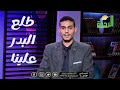 طلع البدر علينا عبدالسلام محمود قناة الرحمة الفضائية الدكتور محمود الأبيدي