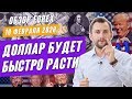 Розыгрыш Мастер-класса + Обзор рынка Форекс на 14.01.2020