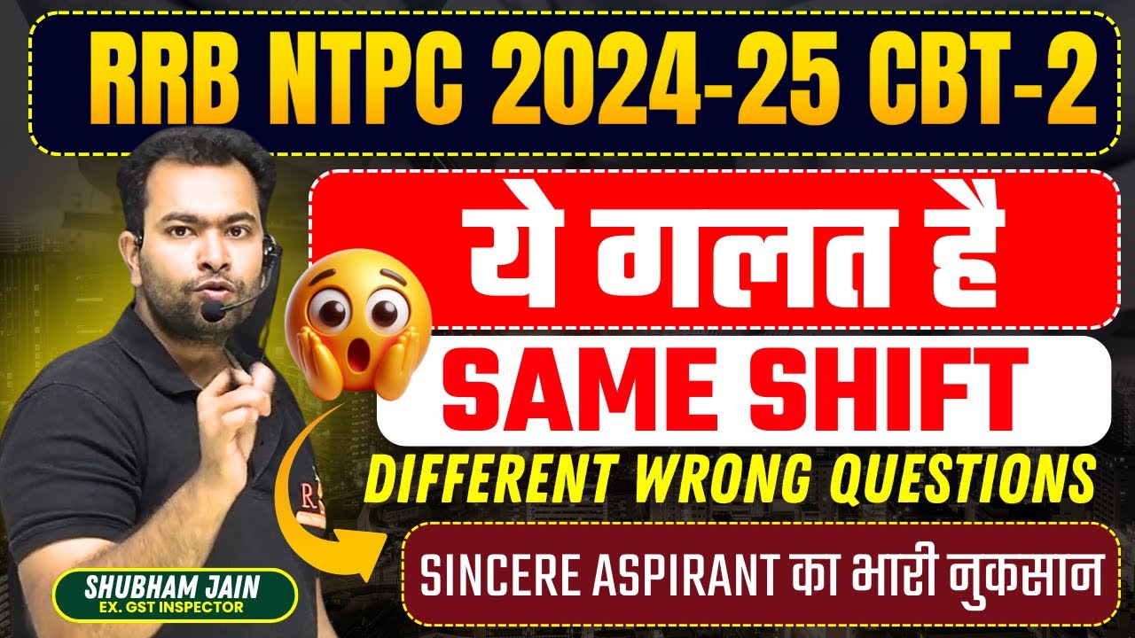 RRB NTPC CBT-2 में बहुत बड़ी गलती 😡 | Railway Exams का Major Issue | Shubham Sir