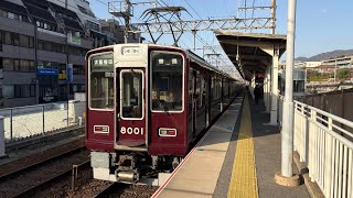 阪急8001f御影発車