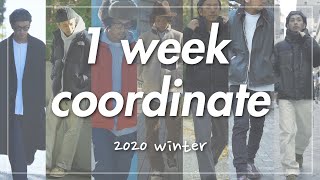 【2020winter】冬の一週間コーデ【冬服】