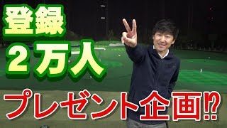 【感謝】２ヵ月で２万人達成！コメントからプレゼント内容を決めさせて頂きますのでぜひコメントお待ちしております☆