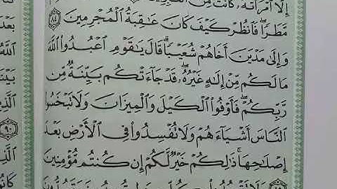 81- يللا نتعلم قراءة القرآن الكريم من الآية 82:95 من سورة الأعراف الجزء الثامن-التاسع بصوت خالد فكري