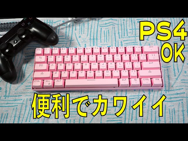 PS4 🆗 ピンク有線＋無線キーボードレビュー AJAZZ G1000 LANGTU - YouTube