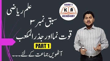 Indices & Cube Root || Chapter 3 || Part 1 || Maths || Std 8th