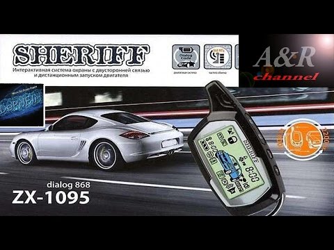 Обзор авто-сигнализации Sheriff ZX1095