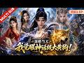 Multi Sub🔥穿越三年系統終於覺醒:契約越弱返越狠!全場笑他選了條土狗,直到大黃一口真火燒穿A級靈獸,五大家族千金上門求婚!#ai  #aidrama #短剧 #aivideo