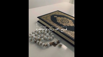 هزاع البلوشي 💭⚡أجمل حالات واتس اب دينية مقاطع دينية قصيرة مقاطع انستقرام دينية 2023 مقاطع سورة النصر