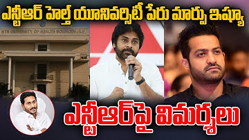 Comments On Jr NTR Over His Tweet On NTR University Name Issue | Talk Of The Town