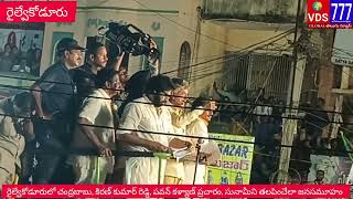 Chandrababu, Kiran Kumar Reddy, Pawan Kalyan visit Railway Kodur.