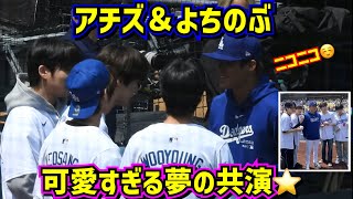 ホッコリ☺️ATEEZと山本由伸の絡みが可愛過ぎた💕始球式 【現地映像】4/20vsメッツShoheiOhtani Dodgers