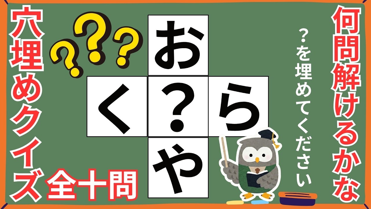 【脳年齢テスト】10問中8問正解で合格！ひらがな穴埋めクイズで認知症予防