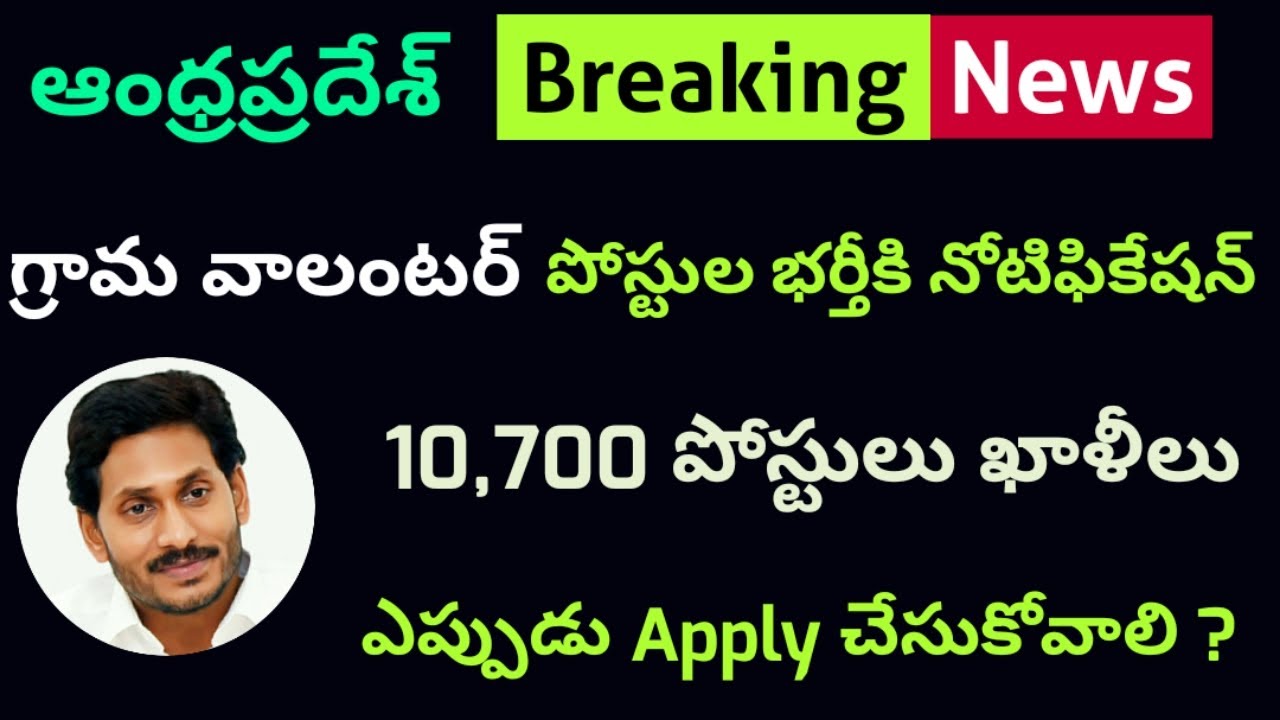 AP Grama Volunteer Notification | AP Sachivalayam | 3RD Notification 2020