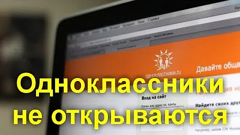 Почему я не могу зайти на свою страницу в Одноклассниках