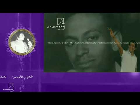 محمد وردي أكتوبر الأخضر 