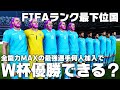 全能力MAXの最強選手がFIFAランク最下位国に何人加わればW杯優勝できるか?