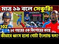 মাত্র ১৯ বলে সেঞ্চুরি! ১৫ বছরের এক কিশোরের কাছে কীভাবে ধ্বংস হলো গোটা ইংল্যান্ড দল?
