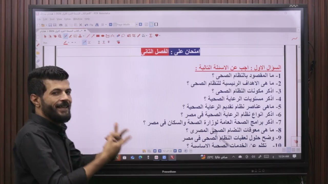 الصحة العامة 3و4و5الفرقة التانية كلية التجارة 2026ا.هشام